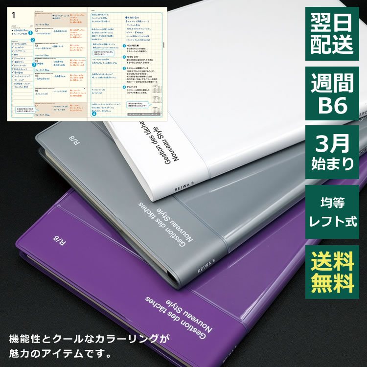 タスク型のスケジュール管理＋メモページを組み合わせた毎日の自己管理やライフログにも最適な週間ダイアリー。