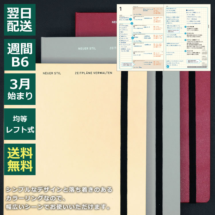 タスク型のスケジュール管理＋メモページを組み合わせた毎日の自己管理やライフログにも最適な週間ダイアリー。