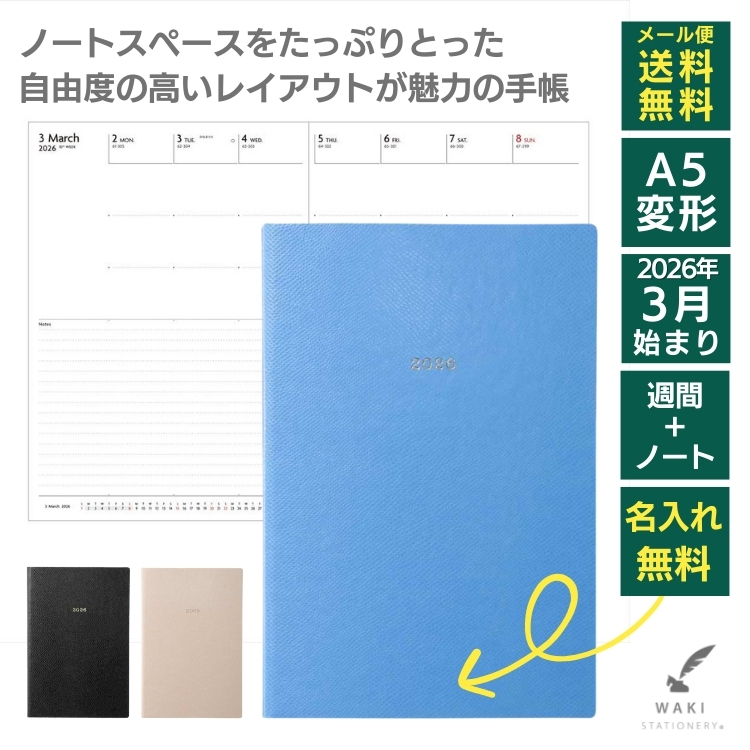 自由度の高いフォーマットが魅力の週間手帳です。