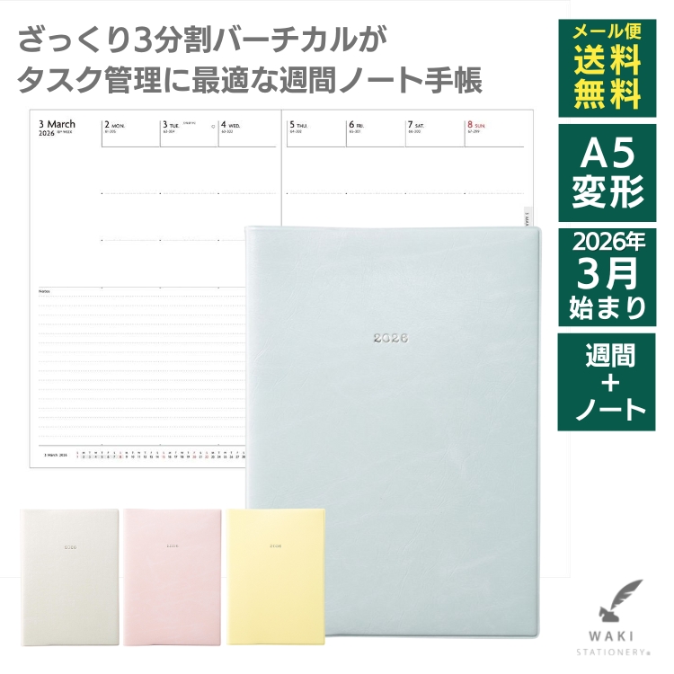 自由度の高いフォーマットが魅力の週間手帳です。