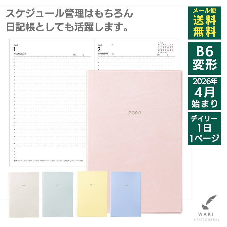 自由気ままに書き込める豊富な記入欄で毎日を楽しく彩る手帳「EDiT」のデイリー手帳です。