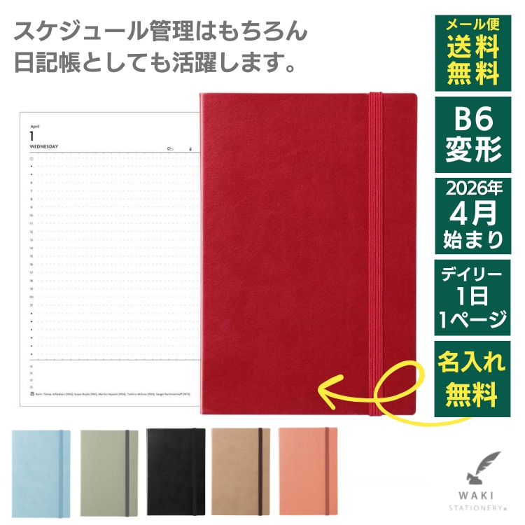 色鮮やかなカバーと、自由度の高い1日1ページのレイアウトで毎日を楽しく彩る手帳、マークスの「EDiT」。