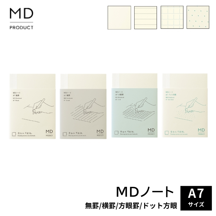 シンプルに、ただ書くことにこだわったMDノート。