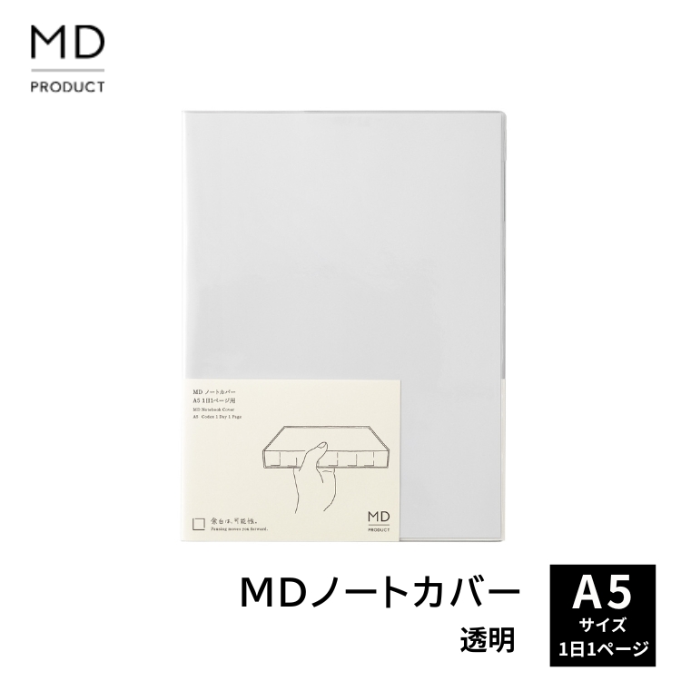 <b>MDノートに寄り添う透明なカバー</b>