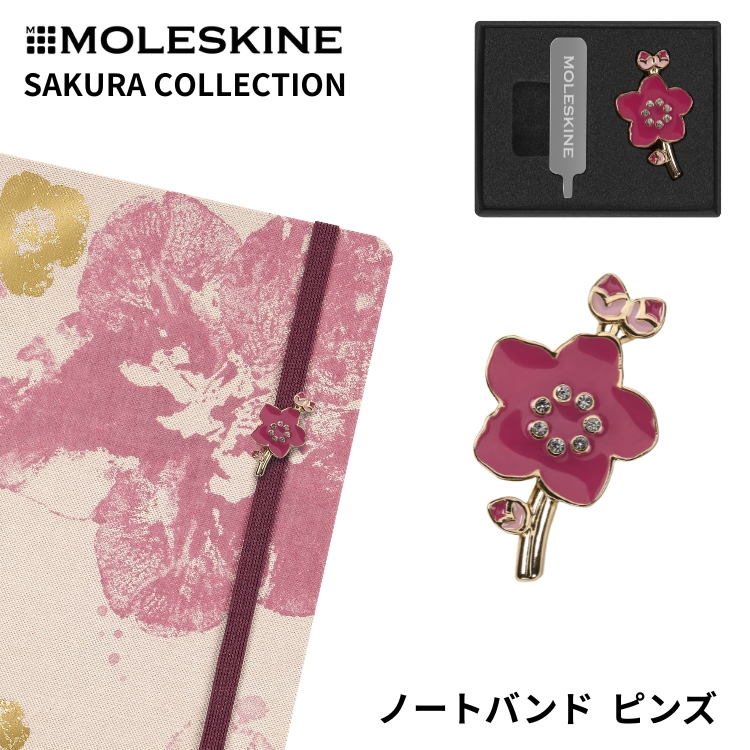 <b>モレスキン SAKURA COLLECTION</b>