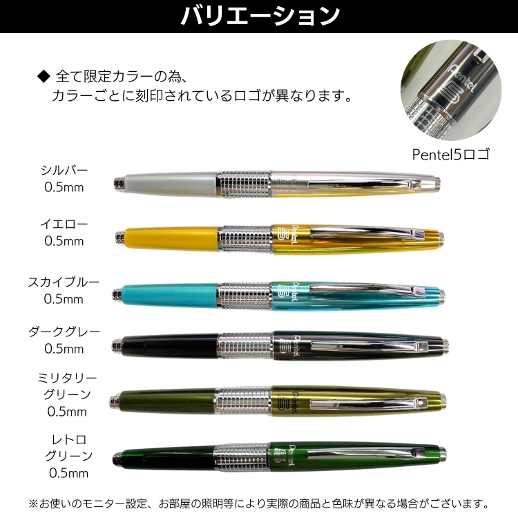 大感謝祭 ぺんてる5 限定 カラー 万年CIL ケリー シャープ ペン 0.5