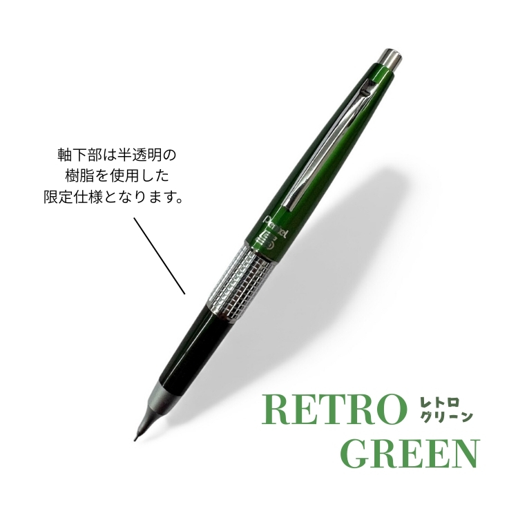 ぺんてる5 限定 カラー 万年CIL ケリー シャープ ペン 0.5mm 0.7mm