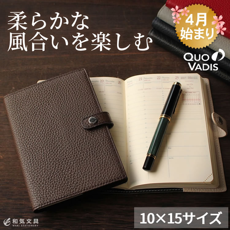 フランスの老舗ブランド「ラジェンダ・モデーヌ」社製のエレガントで柔らかい風合いの牛革カバーにクオバディスの人気リフィル「ビジネスプレステージ」を収めた「トリオン」手帳。