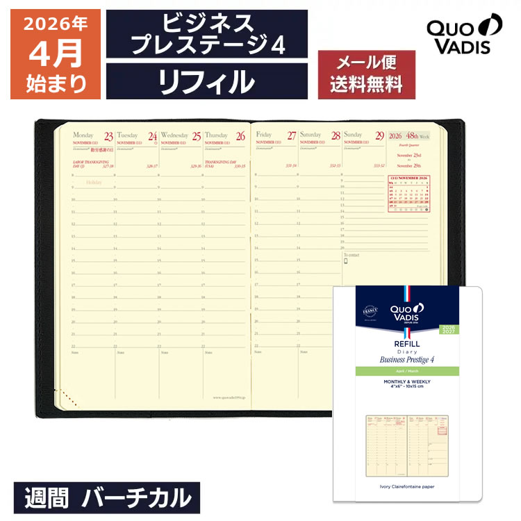 <b>■ビジネスプレステージ4の特徴</b>日本国内で最も人気があるサイズにエレガントで落ち着いたアイボリーペーパーを使用。