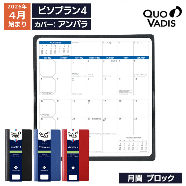 <b>■ビソプラン4の特徴</b>クオバディスの薄型マンスリー。