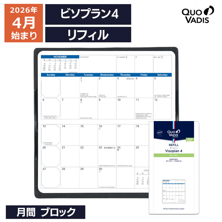<b>■ビソプラン4の特徴</b>クオバディスの月間見開きポケットダイアリー。