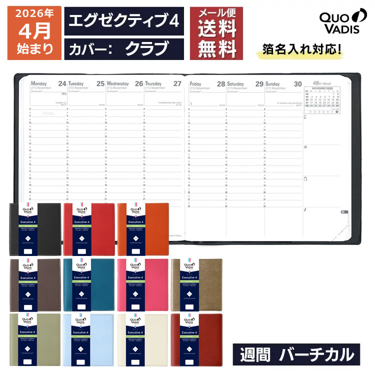 <b>■エグゼクティブ4の特徴</b>働く女性に定評のクオバディスは、一目見てそれと分かるユニークな正方形のアジェンダプランニングダイアリー、エグゼクティブ。