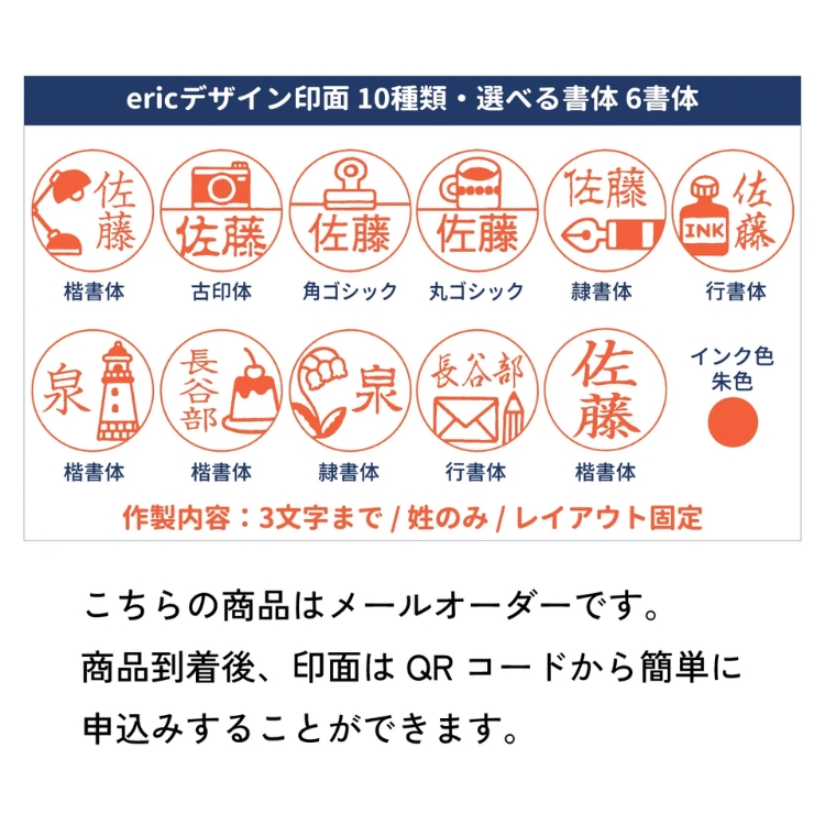 ※デザイン無しの印面も選べます。