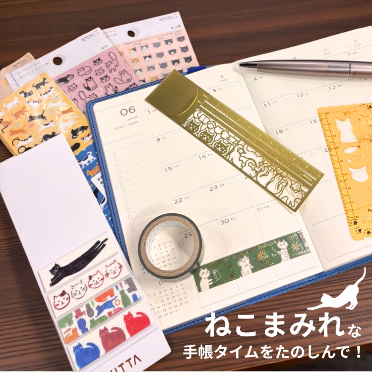 マステや、簡単にイラストが描けるテンプレートなど、どなたでも使いやすく、手軽に手帳のカスタマイズを楽しめるアイテムを選びました。