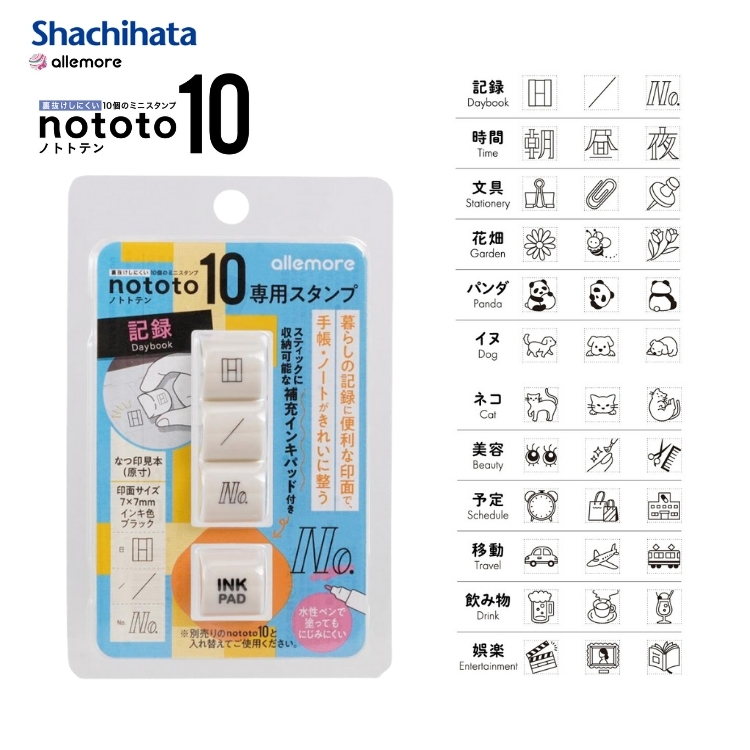 <b>12のテーマから選べる『nototo10 専用スタンプ』</b>豊富なラインナップからお好みや用途に合わせてお選びいただけます。