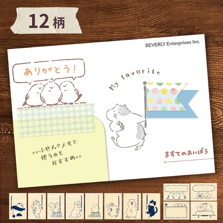 マスキングテープと一緒にかわいく使える<b>ますてのあいぼう</b>太幅のマスキングテープも一緒に使えますおうちにある沢山のマスキングテープをかわいく使える♪日記や手帳を誰でもかわいくデコできます♪