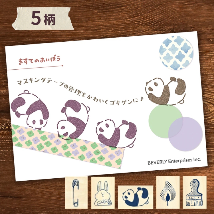 マスキングテープと一緒にかわいく使える<b>ますてのあいぼう</b>太幅のマスキングテープも一緒に使えますおうちにある沢山のマスキングテープをかわいく使える♪日記や手帳を誰でもかわいくデコできます♪