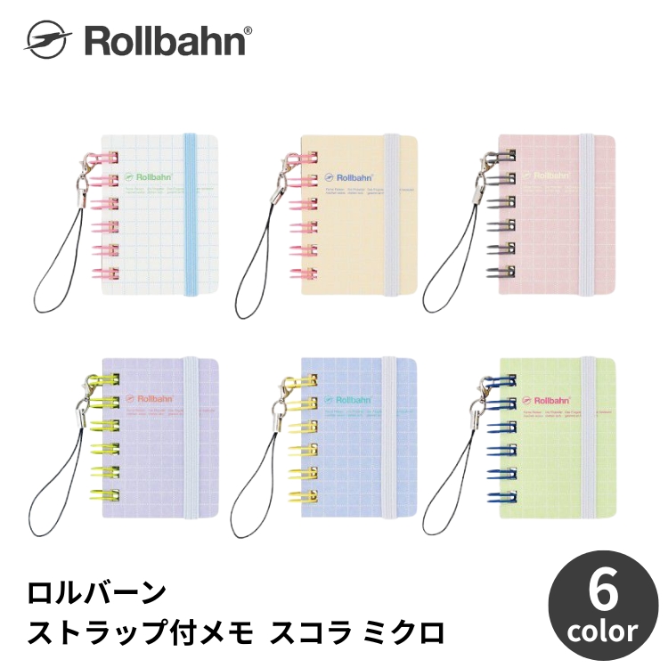 <b>海外のスクールノートをイメージしたロルバーン</b>