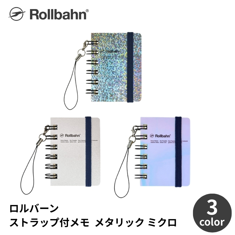 <b>輝くメタリックカラーのロルバーン</b>