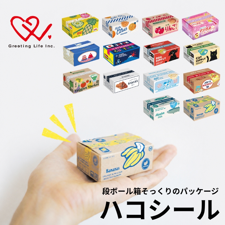 ダンボール箱をミニチュアにしたようなパッケージのホログラム加工されたフレークシール。