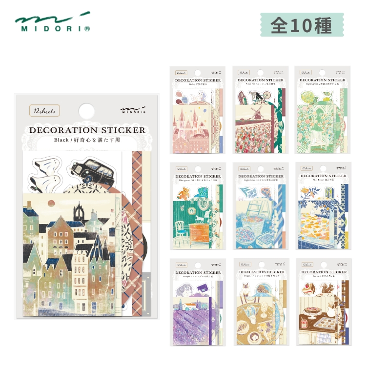 <b>手帳やノートを個性豊かに彩るシール</b>イラストレーター「たかまるゆうかさん」による描き下ろしの、「ヨーロピアンヴィンテージ」をテーマにしたレトロ感のあるシールです。