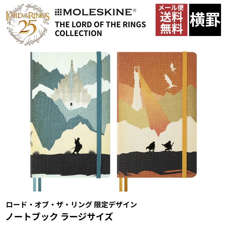 <b>「ロード・オブ・ザ・リング」限定コレクション</b>