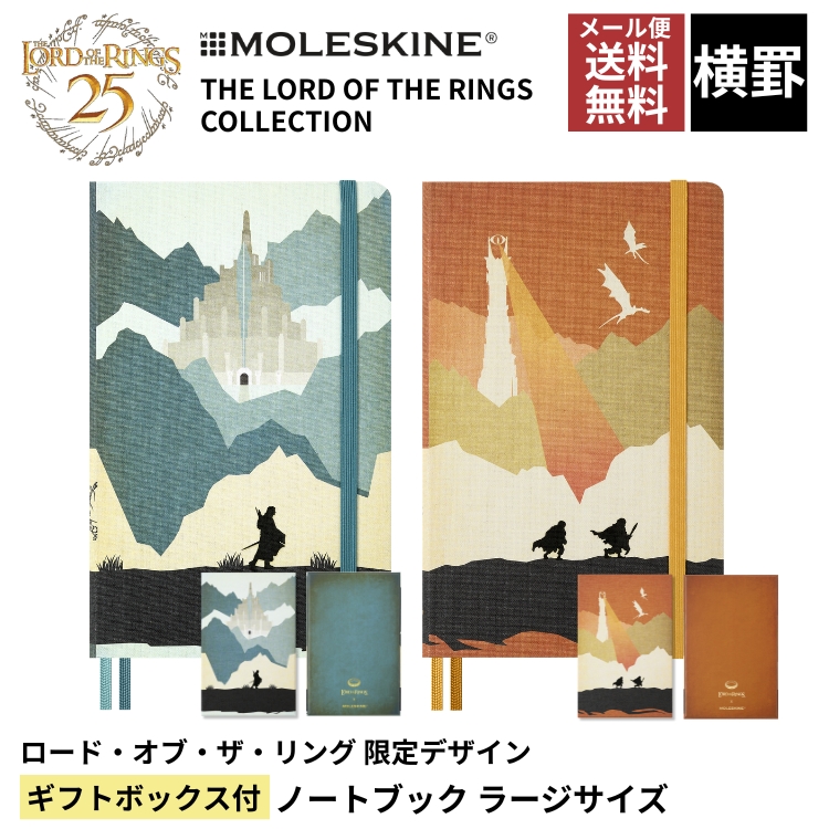 <b>「ロード・オブ・ザ・リング」限定コレクション</b>