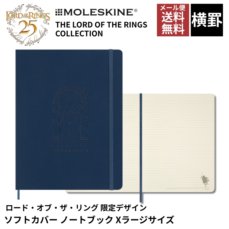 <b>「ロード・オブ・ザ・リング」限定コレクション</b>