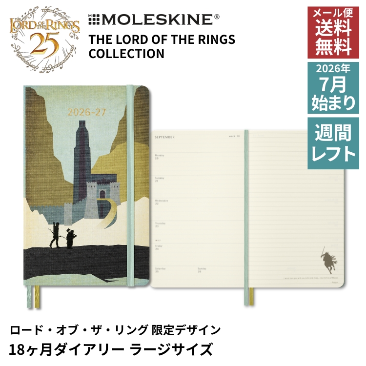 <b>「ロード・オブ・ザ・リング」限定コレクション</b>