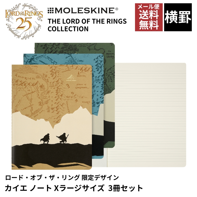 <b>「ロード・オブ・ザ・リング」限定コレクション</b>
