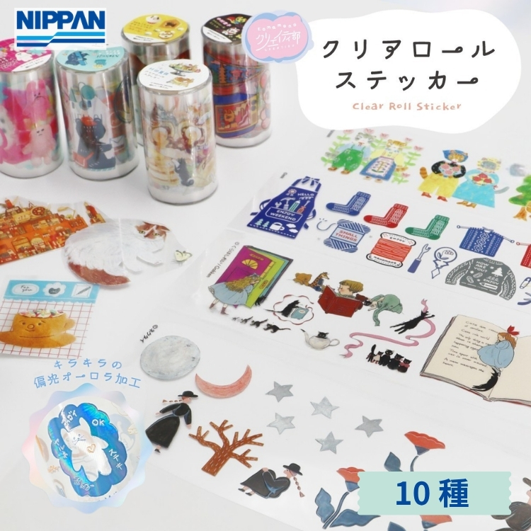 人気クリエイターのイラストを贅沢にデザインした、クリアロールステッカー