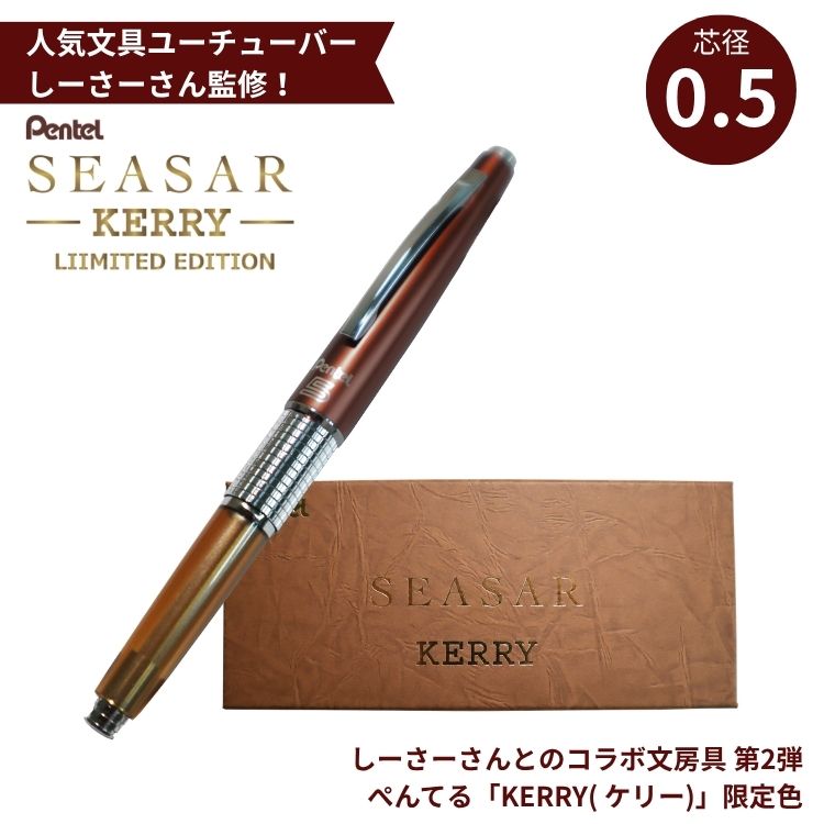 人気文房具ユーチューバーのしーさーさんとのコラボ文房具第2弾。