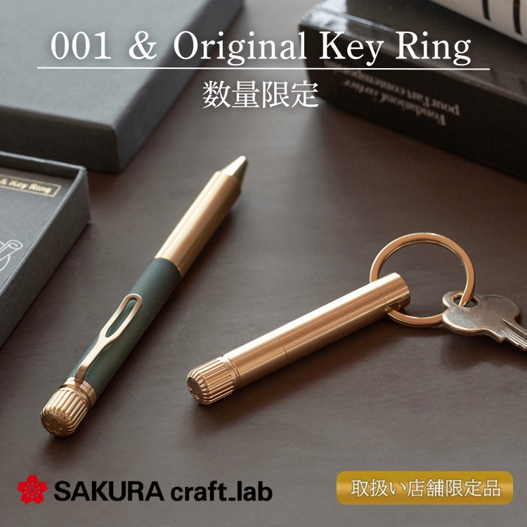 クラフトラボの代表的な商品である「001」と「001」の頭冠をモチーフにデザインした真鍮製キーリングをセットにした特別限定モデルが数量限定で登場！