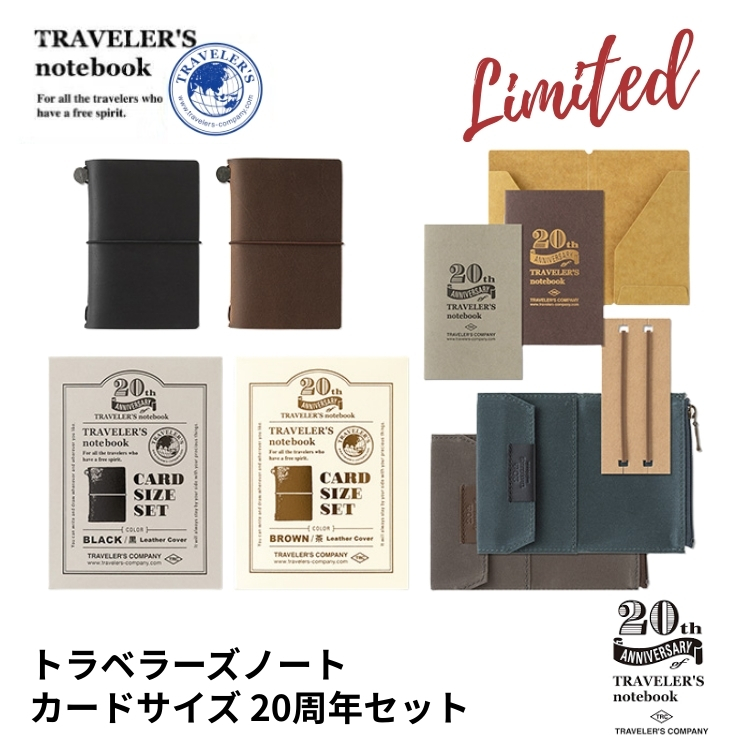 <b>トラベラーズノート発売20周年記念</b>カードサイズのトラベラーズノートが数量限定で登場！