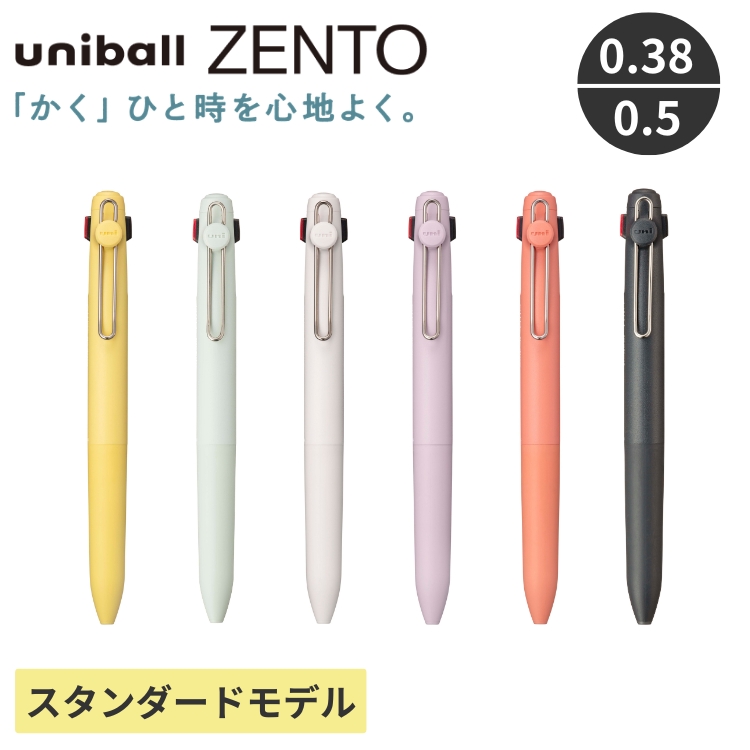 すいすい書ける水性ボールペンuniball ZENTOシリーズより、多色タイプが登場！