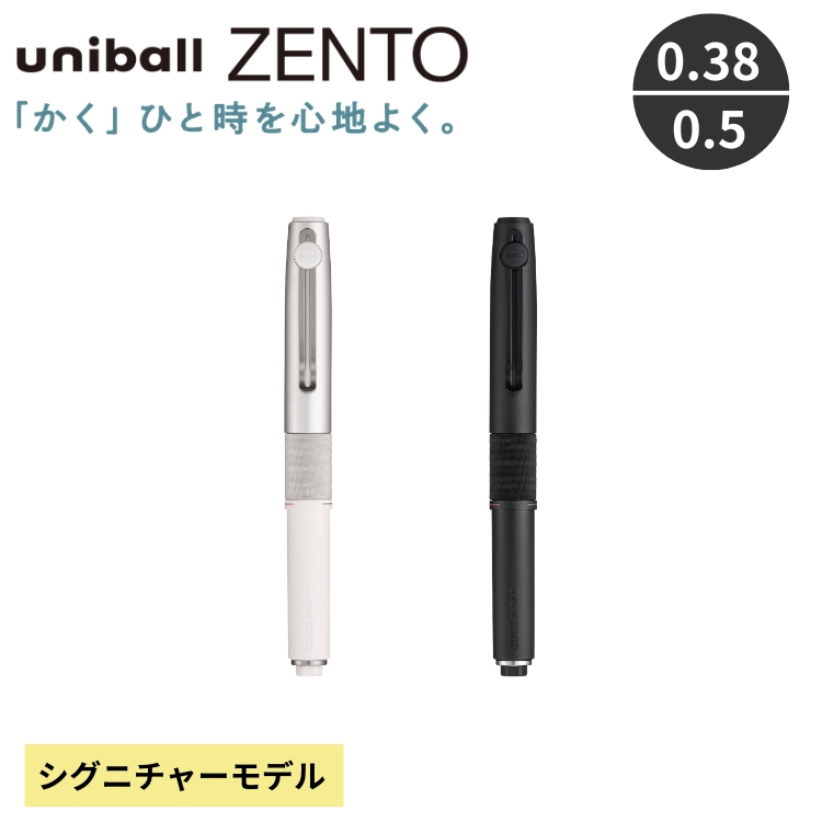 すいすい書ける水性ボールペンuniball ZENTOシリーズより、多色タイプが登場！