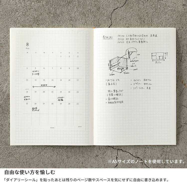 お気に入りのノートをダイアリーとして使いたい方にぴったり！