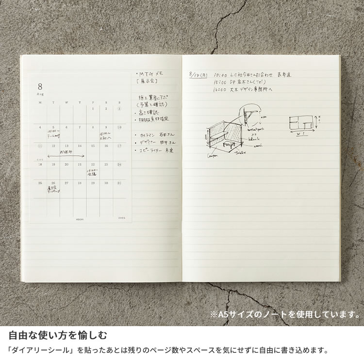 お気に入りのノートをダイアリーとして使いたい方にぴったり！