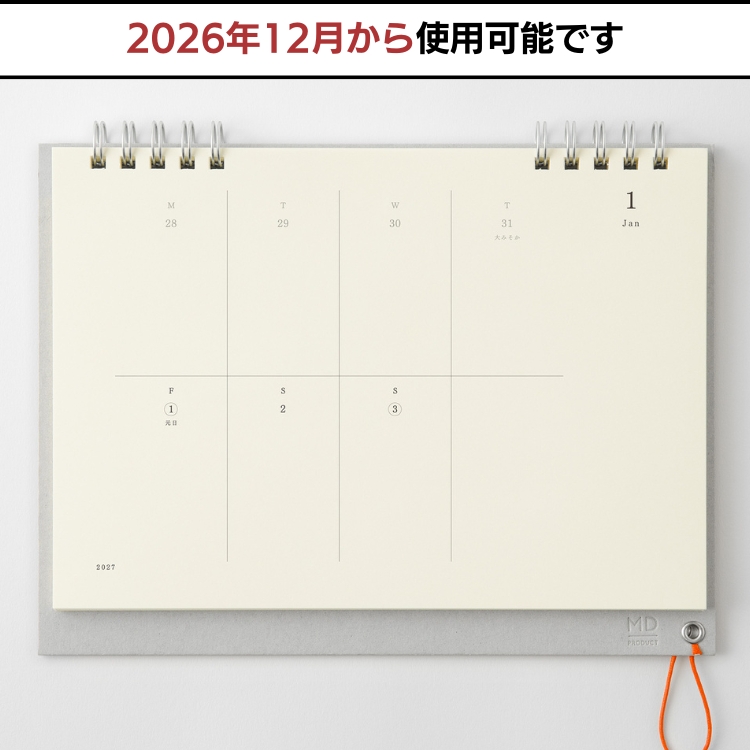 「MDカレンダー」の仕様を踏襲したミニマルなデザインの卓上カレンダー。