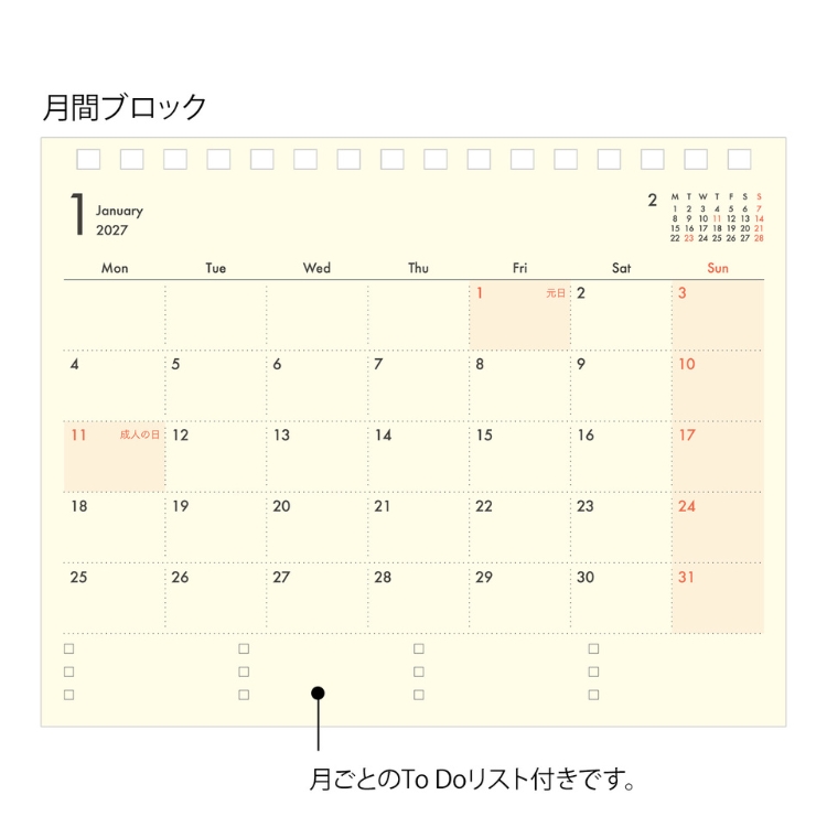 1ヵ月の予定を把握しやすい、シンプルな月間ブロックフォーマット。