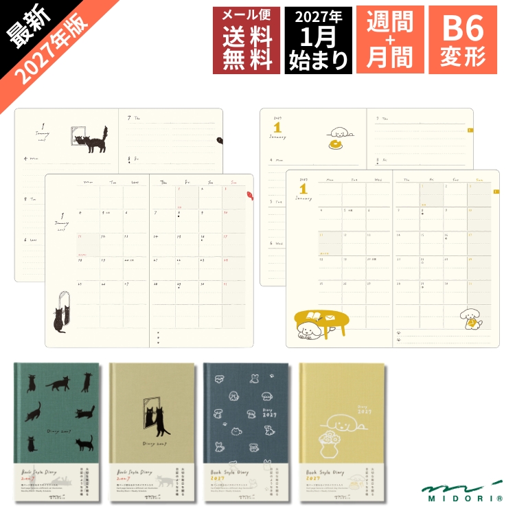 大切な毎日を綴る、日記のような手帳『本型ダイアリー』予定管理だけではなく日々の記録用としても使える、毎日の出来事を日記のように書き記すダイアリーです。