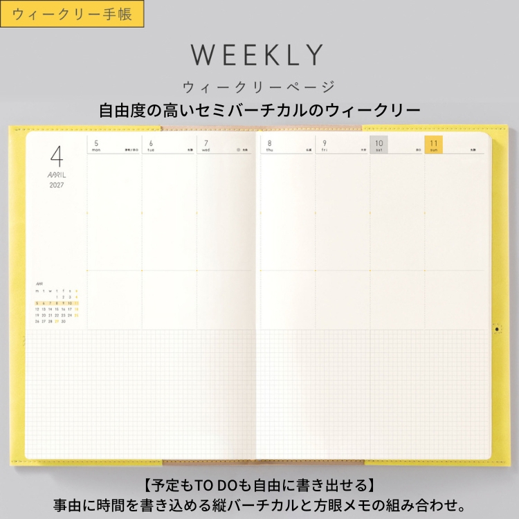 <b>使い方自由自在！な週間ページ</b>上部はバーチカルタイプの週間スケジュール。