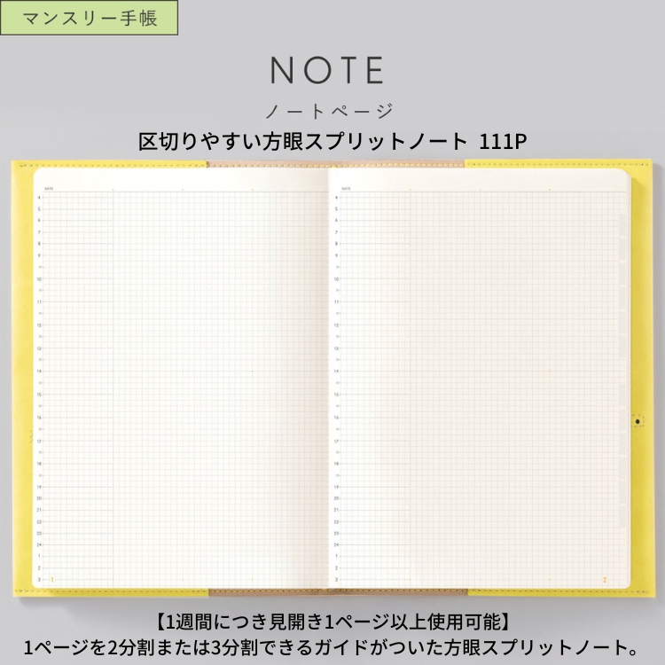 <b>分割も自由自在な方眼スプリットノート</b>