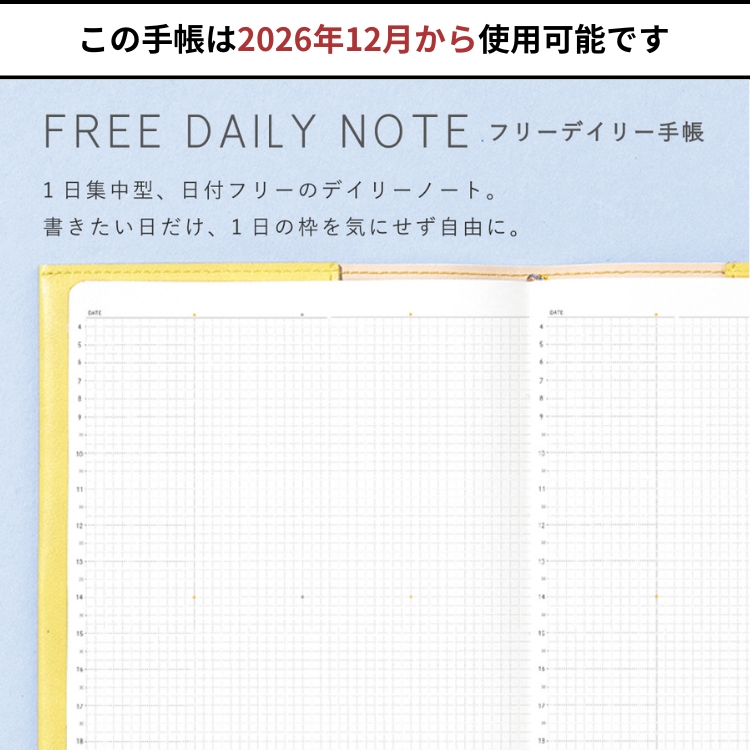 <b>1日1ページじゃなくていいデイリー手帳</b>デイリーフォーマットですが日付がないので、1日1ページの縛りがなくノート感覚で気軽に使えます。