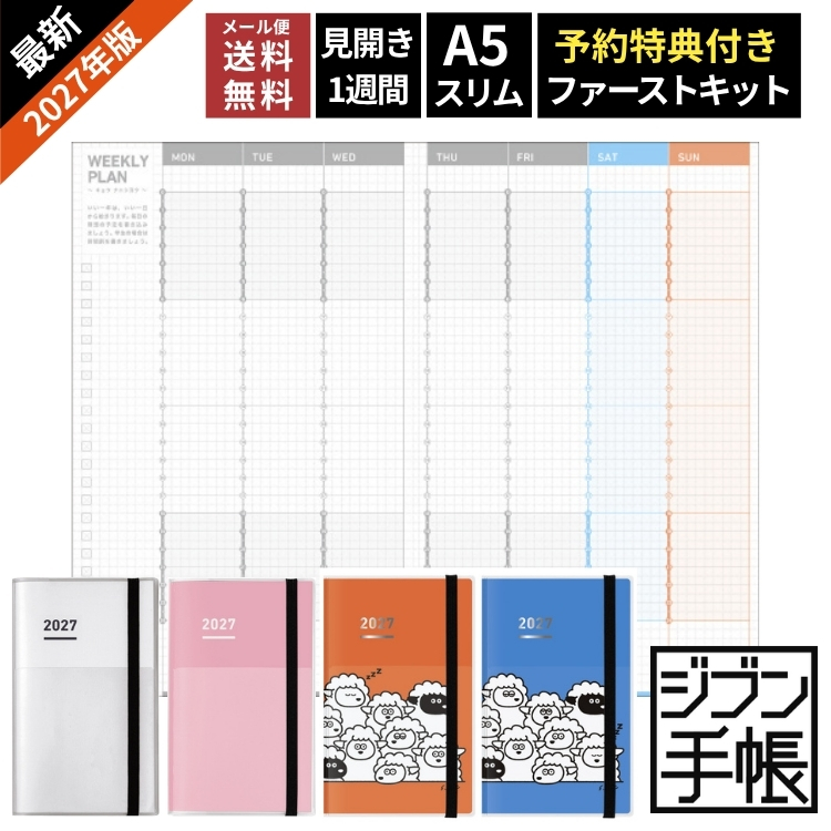 “一生つかえる手帳”がコンセプトのコクヨのジブン手帳。