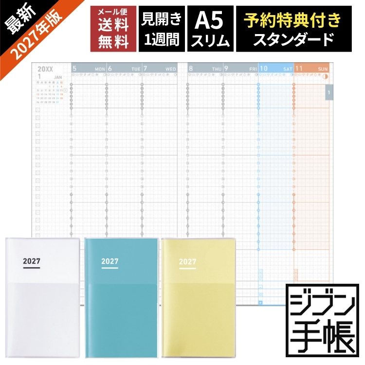 “一生つかえる手帳”がコンセプトのコクヨのジブン手帳。