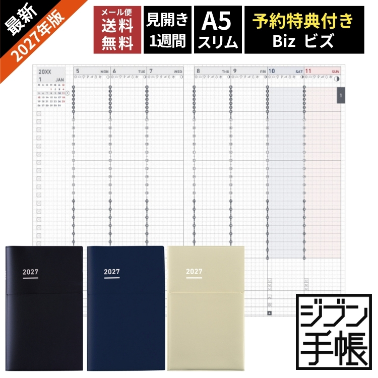 “一生つかえる手帳”がコンセプトのコクヨのジブン手帳。