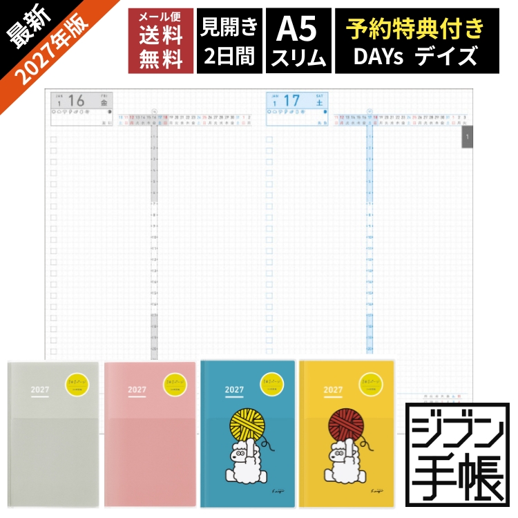 「一生使える」がコンセプトのジブン手帳。