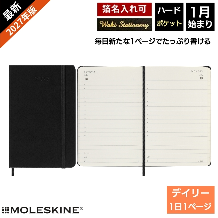 忙しいスケジュールも時間ごとに見やすく管理できるデイリーダイアリー。