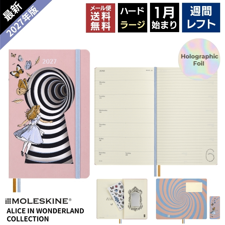 <b>『不思議の国のアリス』限定コレクション</b>